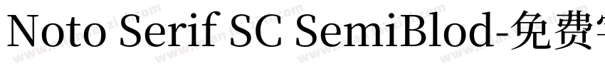 Noto Serif SC SemiBlod字体转换 Noto Serif SC SemiBlod字体转换